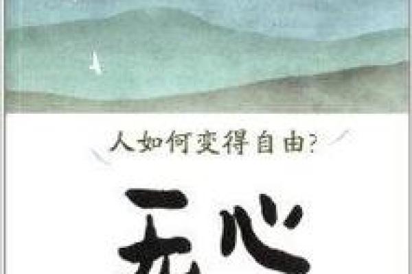 探索无心伊是命要命远的音乐魅力与心灵共鸣