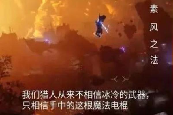 土命人与火命人相遇：彼此的契合与挑战