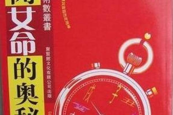 辛亥女命：探索八字的奥秘与命运的指引