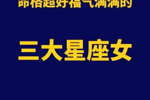 天生好命的人都有什么命运特征？揭示背后的秘密！
