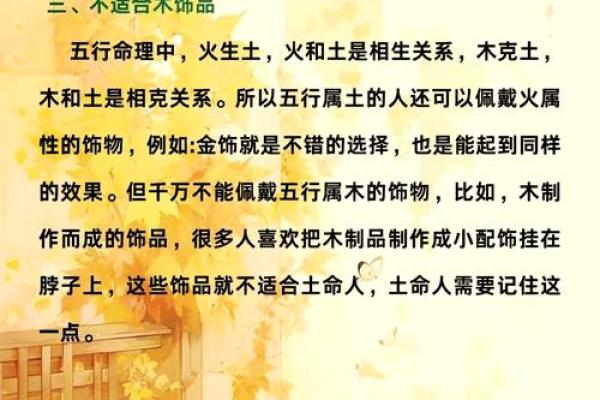 土命人最怕什么？五行相生相克中的秘密探讨