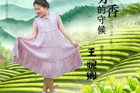 王婉卿的五行命理探秘:揭示她的性格与人生轨迹