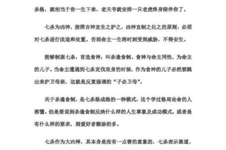 探秘七杀格命格中的小凶:命理与人生的微妙联系
