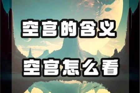 探索九宫命格:神秘的女性命运密码解析