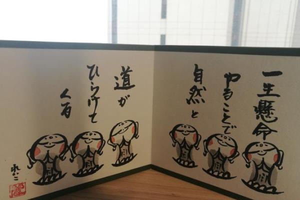 探寻日语“一生悬命”背后的深意与语法魅力