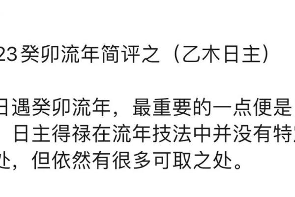 乙木日主命局解析：何以迎来春风化雨的命理智慧