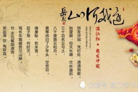 勇毅忠诚,岳飞生肖与命理探秘