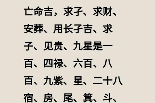 探秘命带星：命理中的星宿影响与人生方向