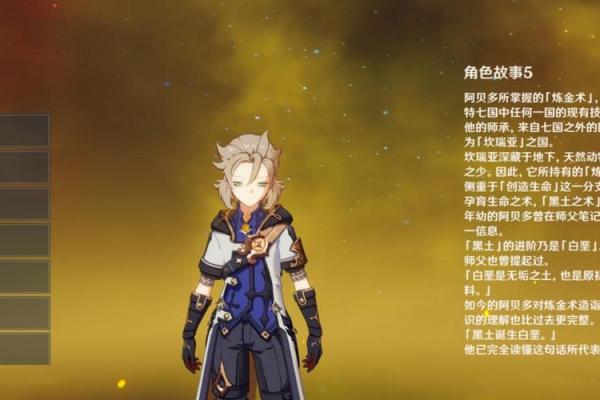 原神核心命座解析：探秘每个角色背后的故事与能力