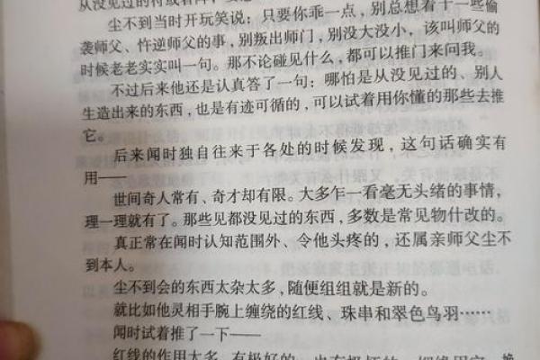 探索细推此命妙目清：解读命理背后的智慧与启示