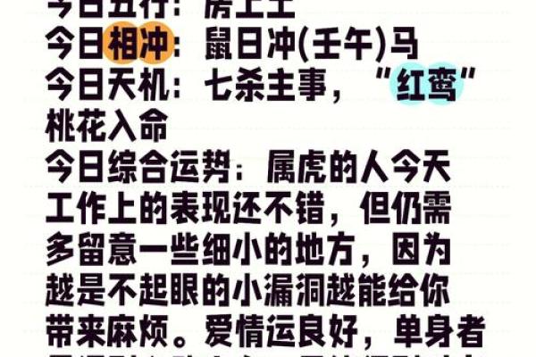 酉时出生的属虎人：命运与个性的深度解析