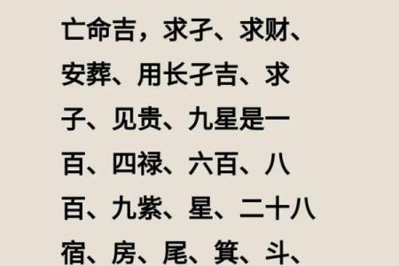 探秘命带星：命理中的星宿影响与人生方向
