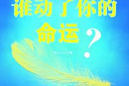 探寻杨柳木命格的奥秘:解密人生与命运的关系