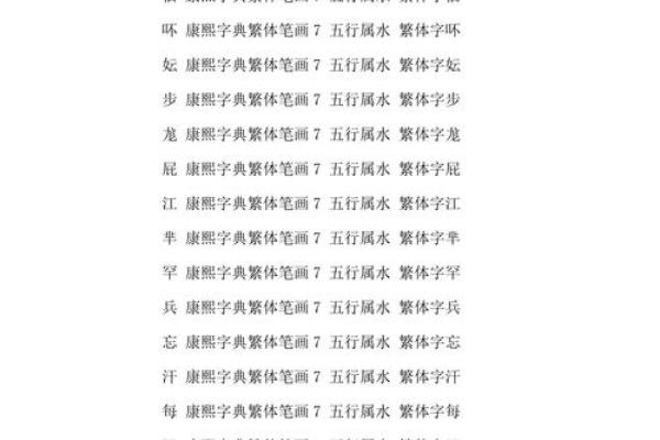探寻“囚”字的五行之谜与命理人生