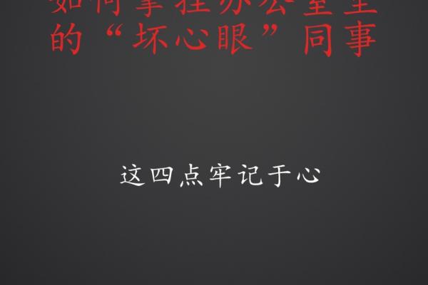 为什么心眼坏的命最好？探寻不为人知的真相与人生智慧