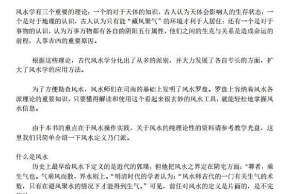 阳男水二局命理分析：探索命运与个人成长之路