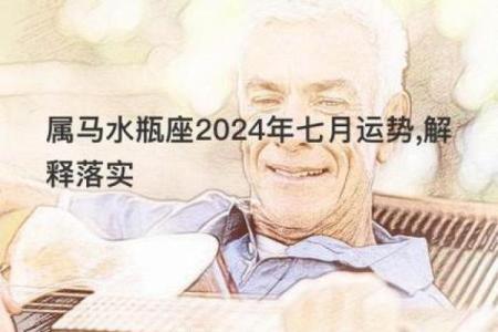 探索66年属马人的命运与运势,人生智慧尽在其中!