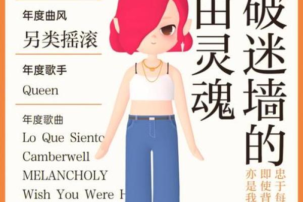 我要重新改命：一次音乐与灵魂的对话
