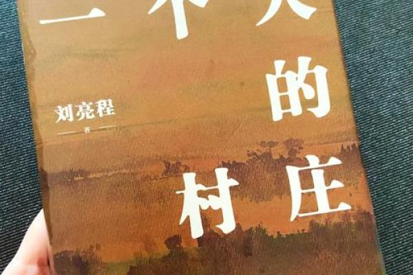 小时候多病，长大后命好：潜藏的秘密与人生哲学