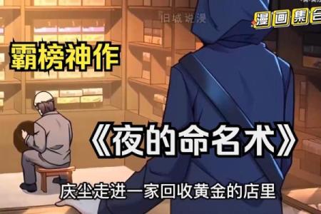 夜的命命术:探寻夜空下的命运之秘