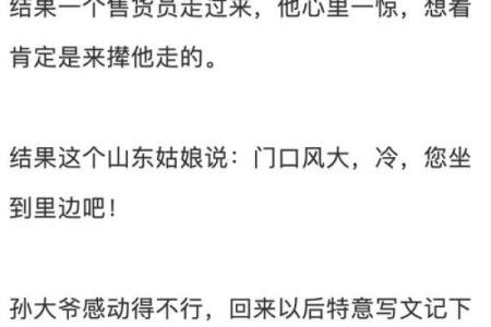 探析山东人:好汉命背后的故事与精神力量
