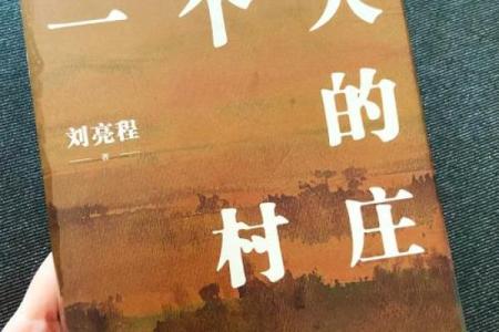 小时候多病,长大后命好:潜藏的秘密与人生哲学