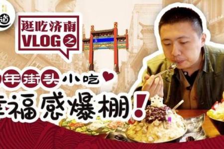 探秘食神命格:品味生活的幸福之道