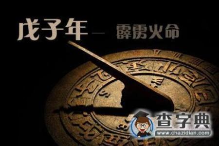 探索命理的奥秘:阳光之火——火命的独特魅力与生活启示