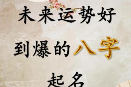 正月出生的人:五行命理的深邃与魅力
