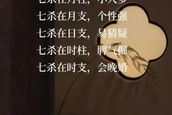 月柱七杀解析：男命中七杀的寓意与影响
