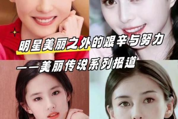长相与命运：揭开美貌背后的秘密与智慧