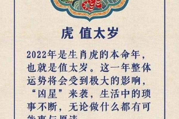 五行与1986年出生日的虎：命理特征与人生启示