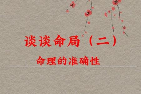 土命男的命理解析:如何运用命旺来实现人生理想
