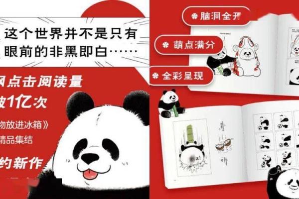 算卦熊猫命：揭示命理与动物灵魂的奇妙联系