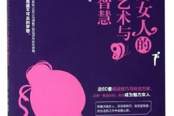 贤良聪明伶俐之命：展现智慧与魅力的人生之路