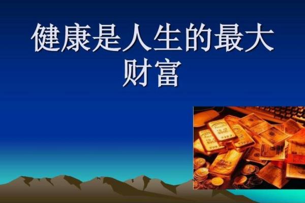 中富中贵之命：十五个关键词解读人生的财富与尊贵