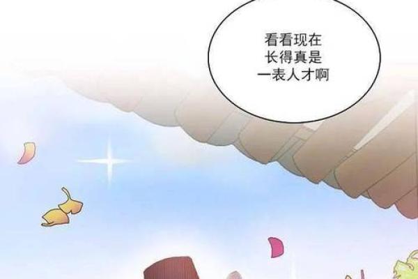 小姐命与公子命：命运影响下的生活选择与注意事项