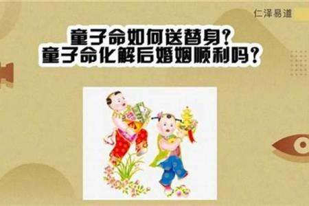 探索童子命的奥秘：命犯与命理的奇妙融合