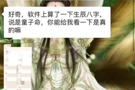 探秘童子命:命理学中的独特象征与启示