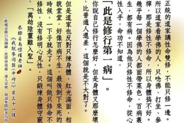 无为修性与有为修命的深刻理解与实践探讨