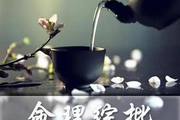 探秘命理中的冲克与命格：开启命运的密码之门