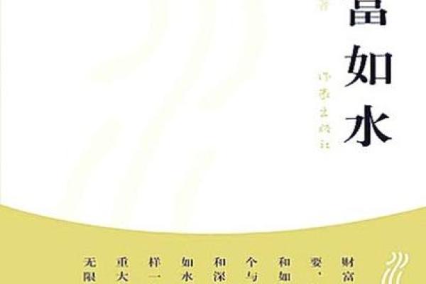 抓财命的人：解读财富与命运的交织关系
