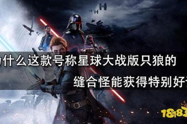 只狼的双命之谜：致命与重生的交织