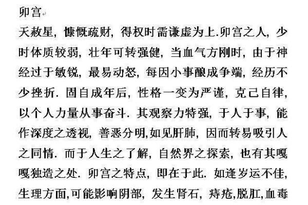 探索时辰与命运之间的神秘联系