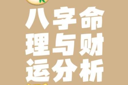 正印与偏财:命局中的两种财富象征