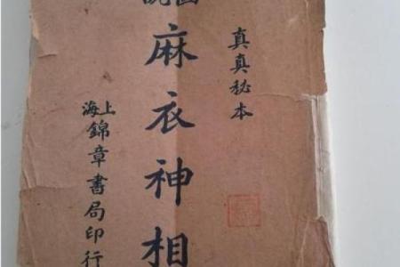 探索命理的奥秘:从书本中认识命运的密码