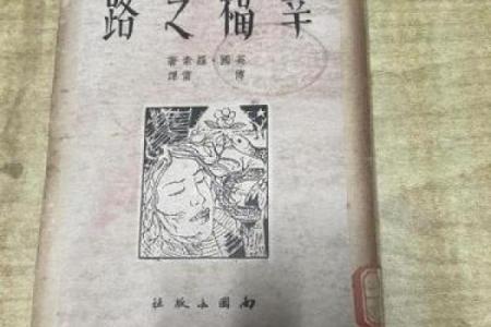 探寻女命与男人福气的深厚关联：幸福之路如何铺就？