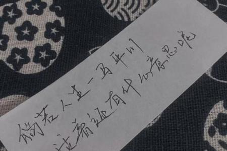 阴历96年腊月出生的人:命理分析与人生轨迹探讨