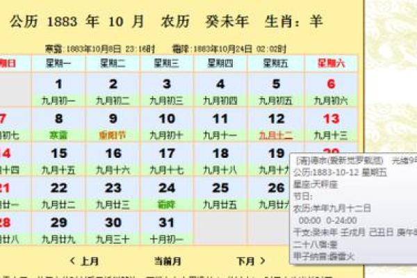 探究农历1212生日的命格特征与人生契机