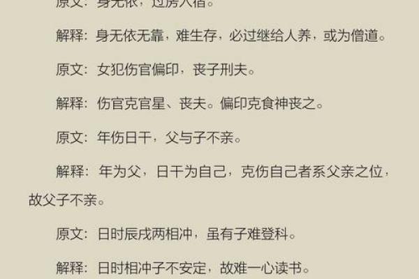 探究男命伤官过旺为何会克子女的奥秘